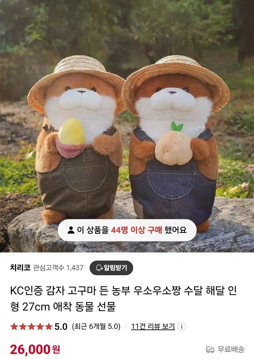 감자 고구마든 농부 우소우소짱 세트